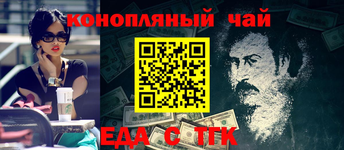 Еда ТГК конопля  Вход с VPN  Когалым 