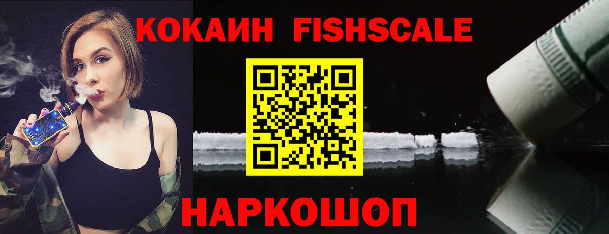 Кокаин 97%  Вход с VPN  Кокаин FishScale  Когалым 