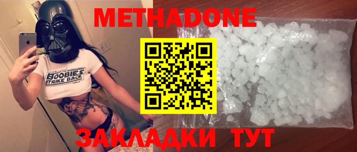 МЕТАДОН кристалл Когалым