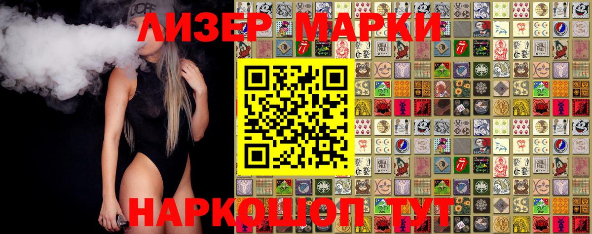 Наркотические марки 1500мкг Когалым